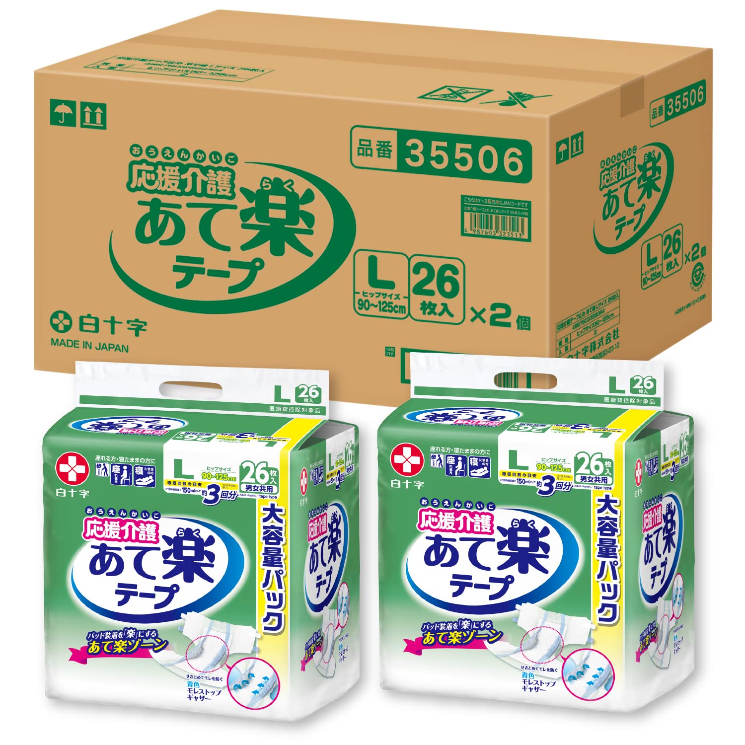 白十字 応援介護 テープ止め あて楽 L 3回 26枚×2個 大人用紙おむつ【座れる方・寝たままの方に】【ケース販売】商品画像