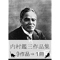 Kanzo Uchimura Complete works (Japanese Edition) book cover