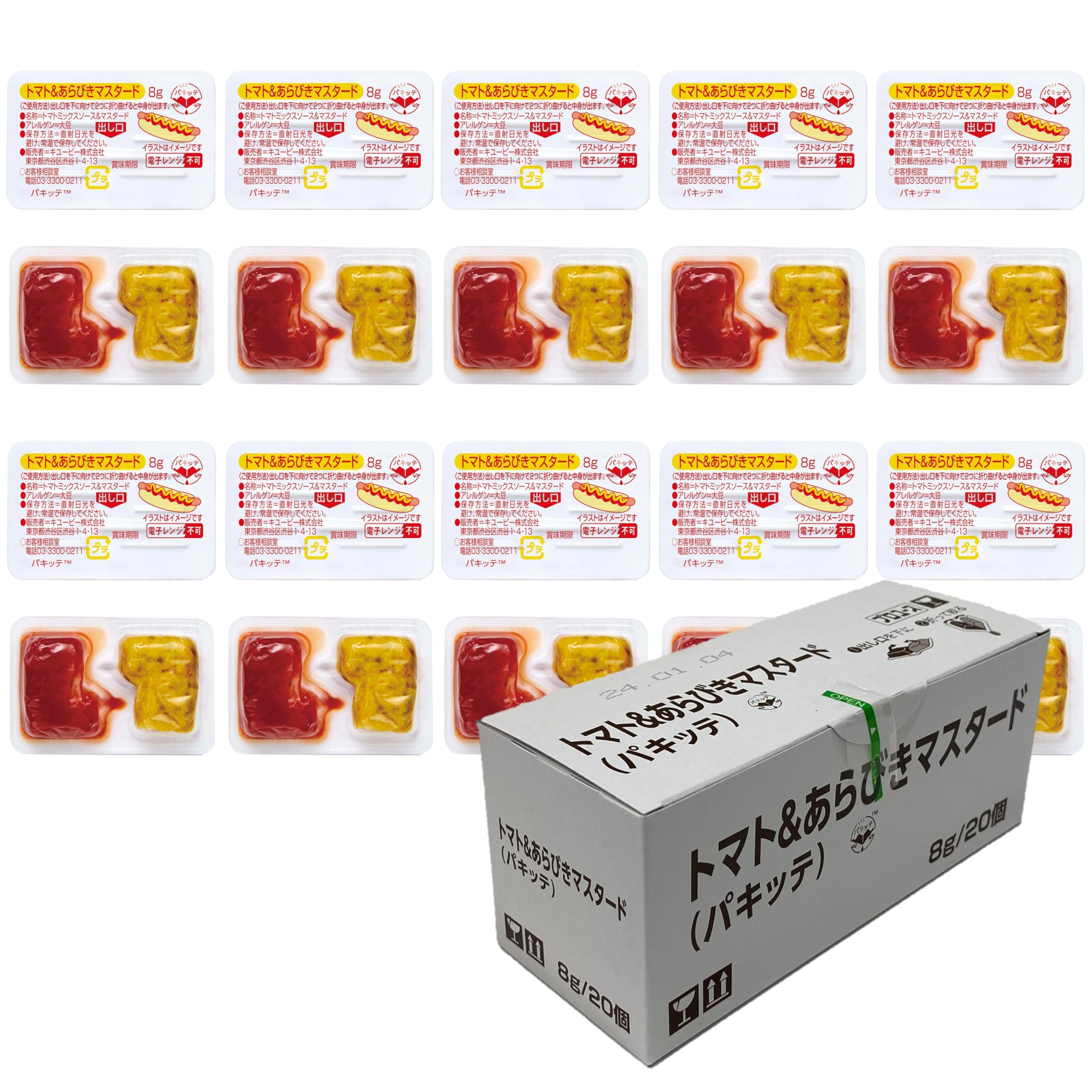 キユーピー 業務用 トマト & あらびき マスタード パキッテ 8g×20個 小袋 小分け 個包装 お弁当 使いきり商品画像
