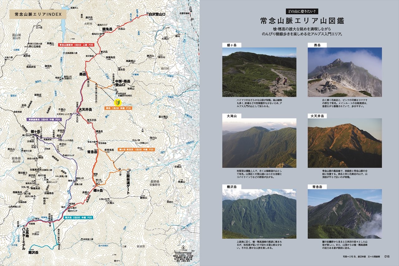 夏山joy17 ワンダーフォーゲル7月号増刊 エリア 泊数別で紹介 夏のアルプスベストコース 夏山ガイドの完全ガイド版 Amazon Com Books 夏山joy17 ワンダーフォーゲル7月号増刊 エリア 泊数別で紹介 夏のアルプスベストコース 夏山ガイドの完全ガイド版 Amazon Com Books