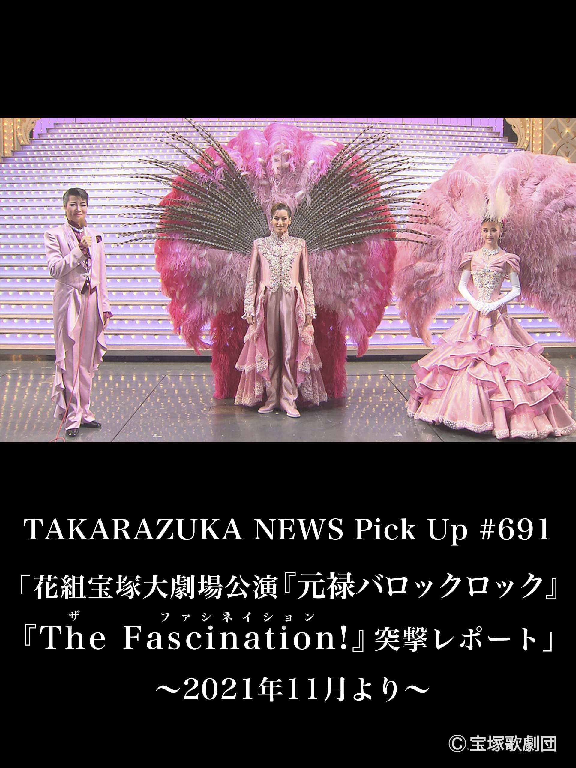 Amazon Co Jp Takarazuka News Pick Up 691 花組宝塚大劇場公演 元禄バロックロック The Fascination 突撃レポート 21年11月より を観る Prime Video Amazon Co Jp Takarazuka News Pick Up 691 花組宝塚大劇場公演 元禄バロックロック The Fascination 突撃レポート 21年11月より を観る Prime Video