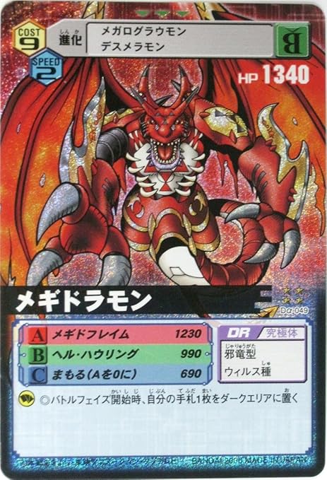 Amazon デジタルモンスター カード ゲーム A Da 049 メギドラモン 特典付 大会限定バーコードロード画像付 ギフト トレカ 通販