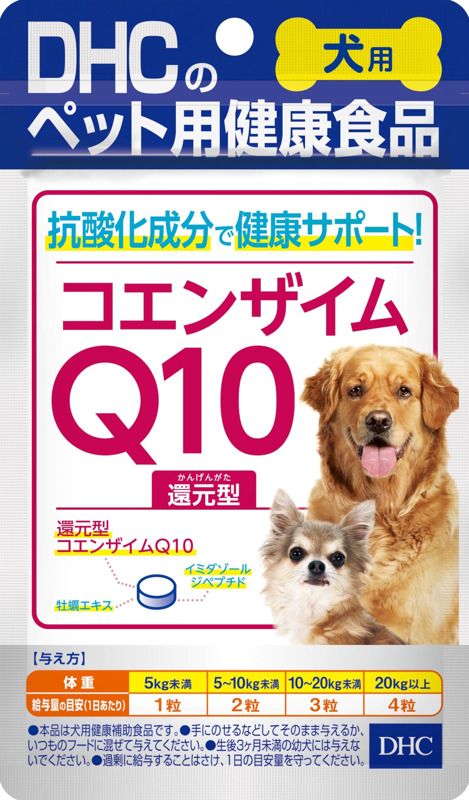 DHC 犬用 サプリ コエンザイムQ10 還元型の商品画像