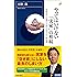 やってはいけない「実家」の相続 (青春新書インテリジェンス)
