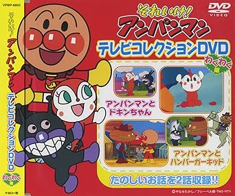 Amazon Com それいけ アンパンマン テレビコレクションdvd わくわく編 Vpbp 6802 Movies Tv