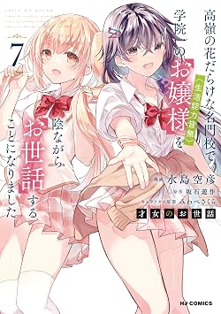 才女のお世話