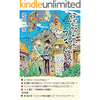 The Analysis of Manga by an Architect (Japanese Edition) book cover