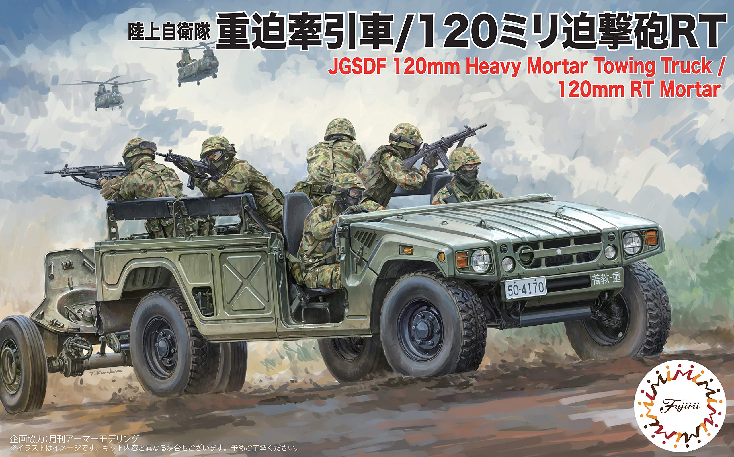 Mua Fujimi Model 1 72 Military Series No Ground Self Defense Heavy Towing Vehicle 1mm Mortar Rt Plastic Model Ml Tren Amazon Nhật Chinh Hang 21 Fado
