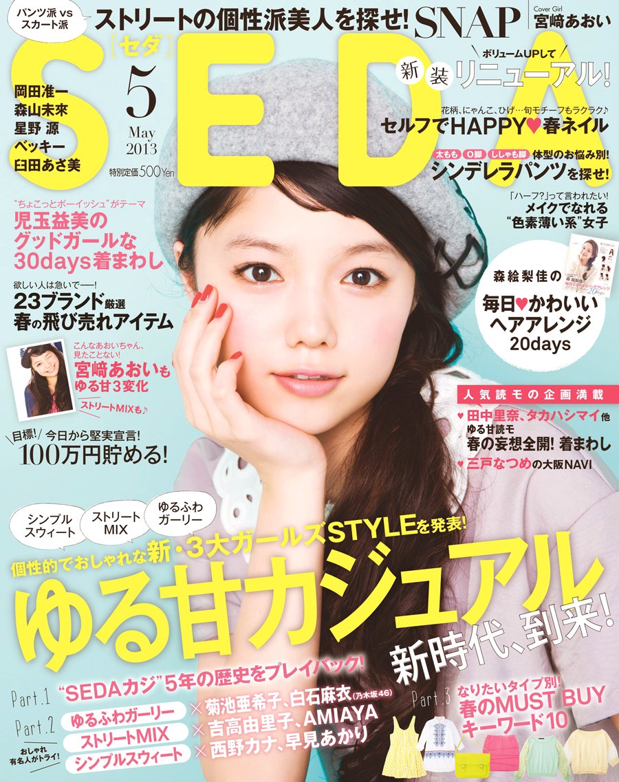 Seda セダ 13年 05月号 雑誌 本 通販 Amazon