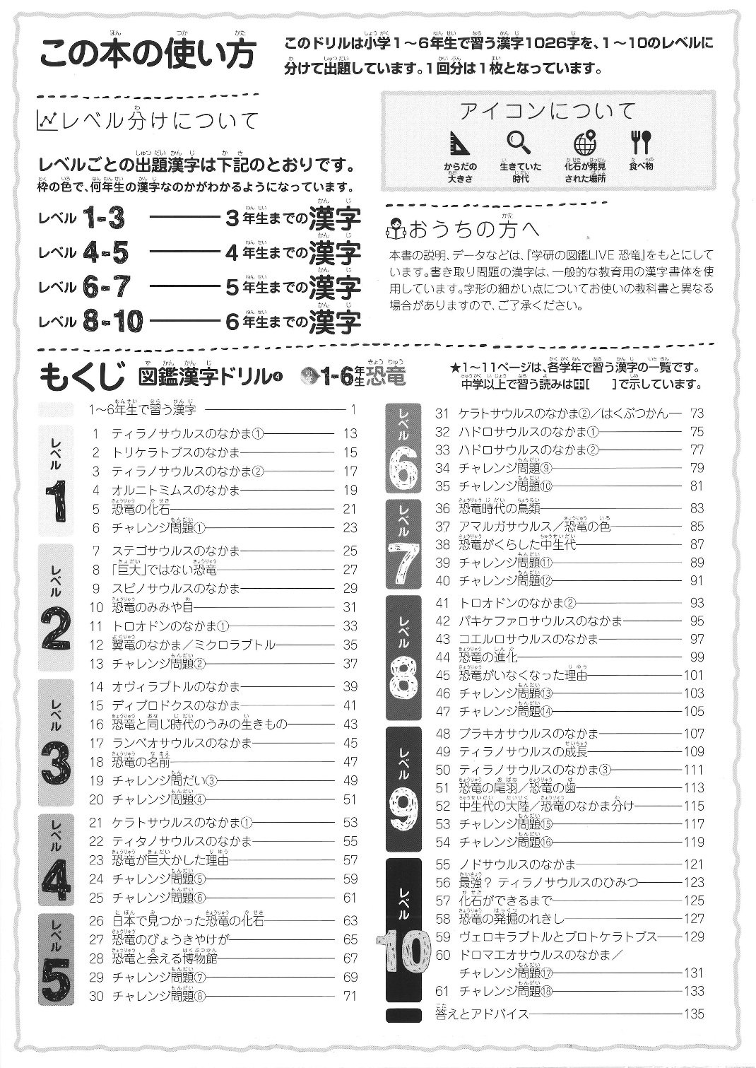 図鑑漢字ドリル小学１ ６年生 恐竜 毎日のドリル 学研の図鑑ｌｉｖｅ 学研プラス 本 通販 Amazon