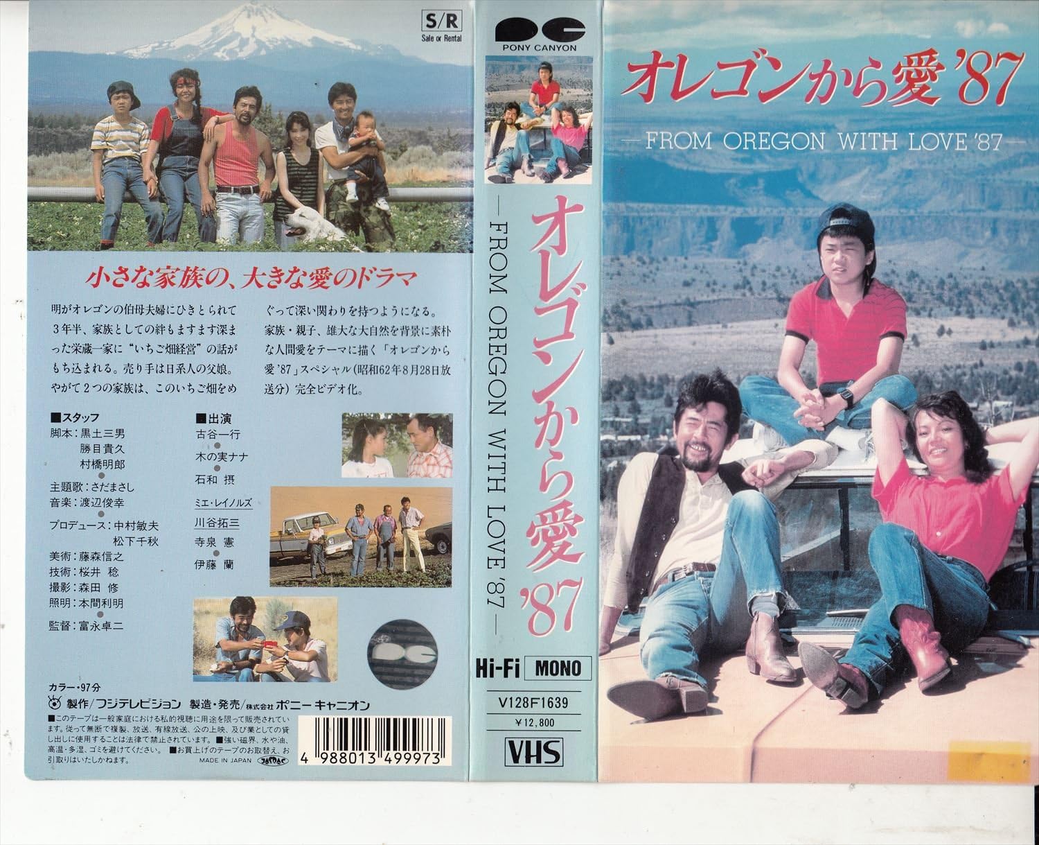 Amazon Co Jp オレゴンから愛 87 Vhs 古谷一行 木ノ実ナナ 石和摂 伊藤蘭 川谷拓三 富永卓三 ビデオ