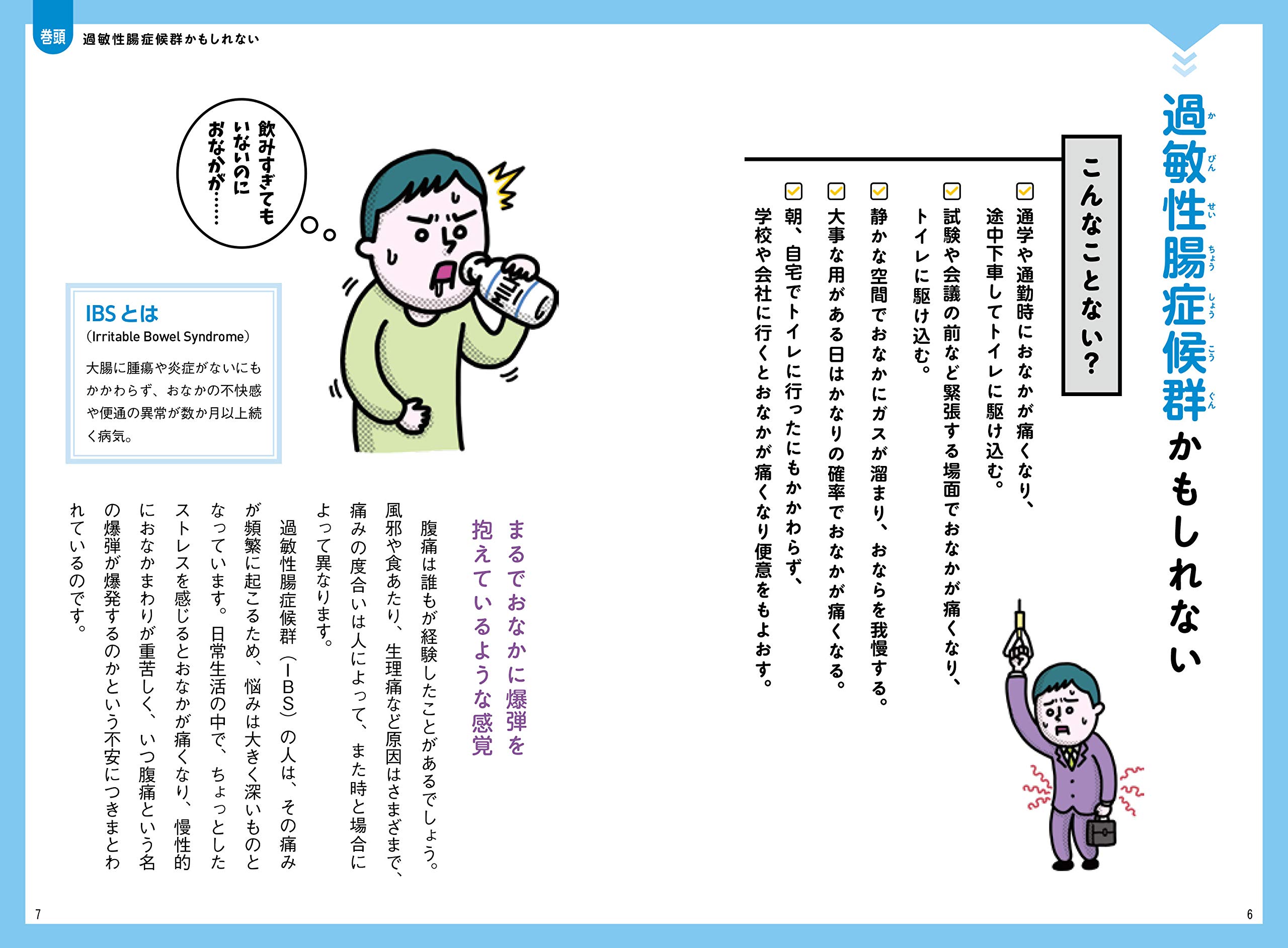 読む常備薬 いちばんわかりやすい過敏性腸症候群 もう悩まない おなかの不調との付き合い方 克人 伊藤 本 通販 Amazon