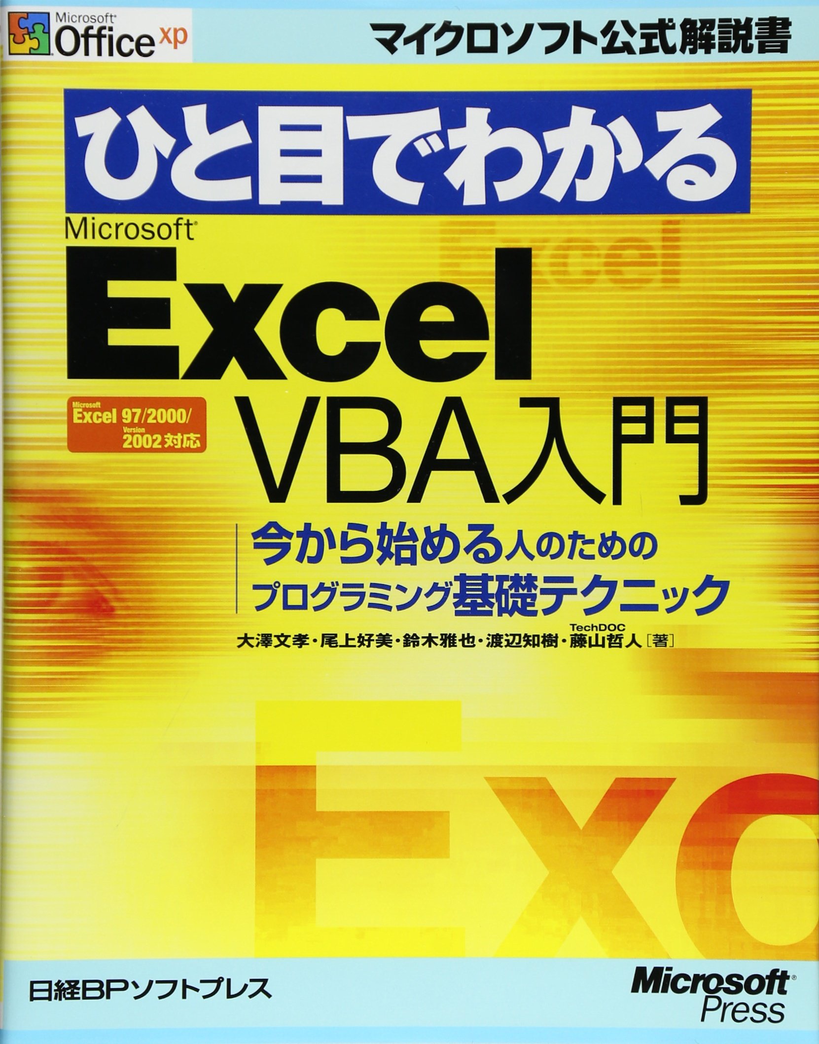 Getting Started With Microsoft Excel Vba At A Glance Basic Programming Techniques For Those Who Start From Now Microsoft Official Manual 03 Isbn Japanese Import Amazon Com Books