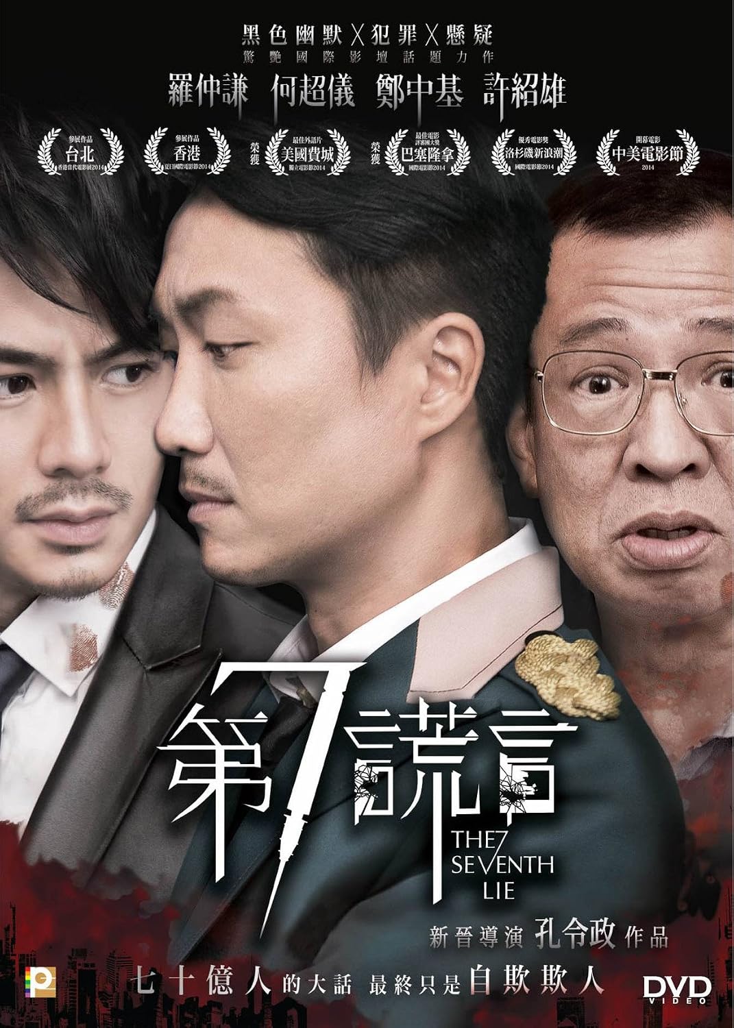 The Seventh Lie (Region Free DVD) (English