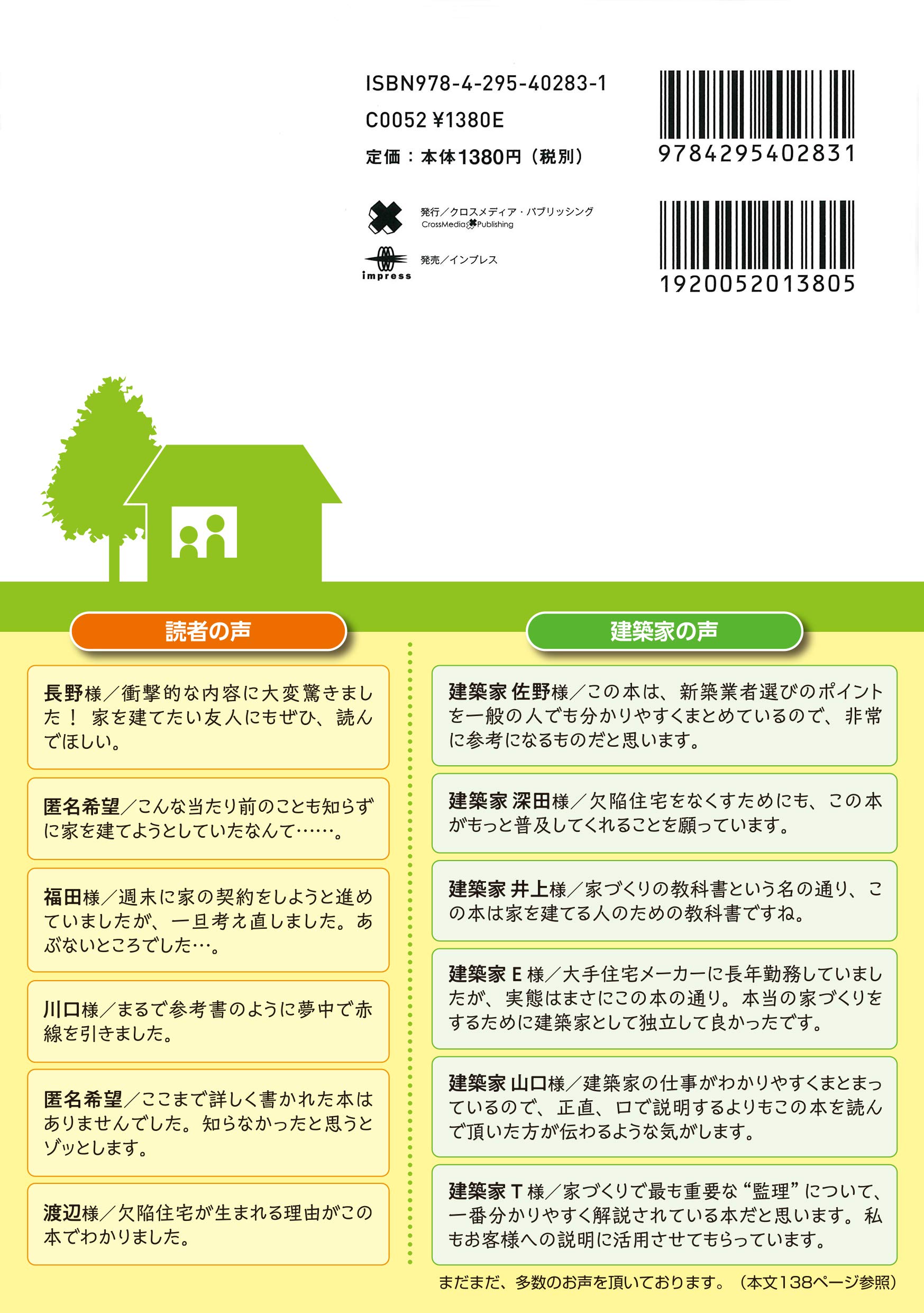 60分でわかる 建築家とつくる いい家 づくりの教科書 堤 猛 本 通販 Amazon