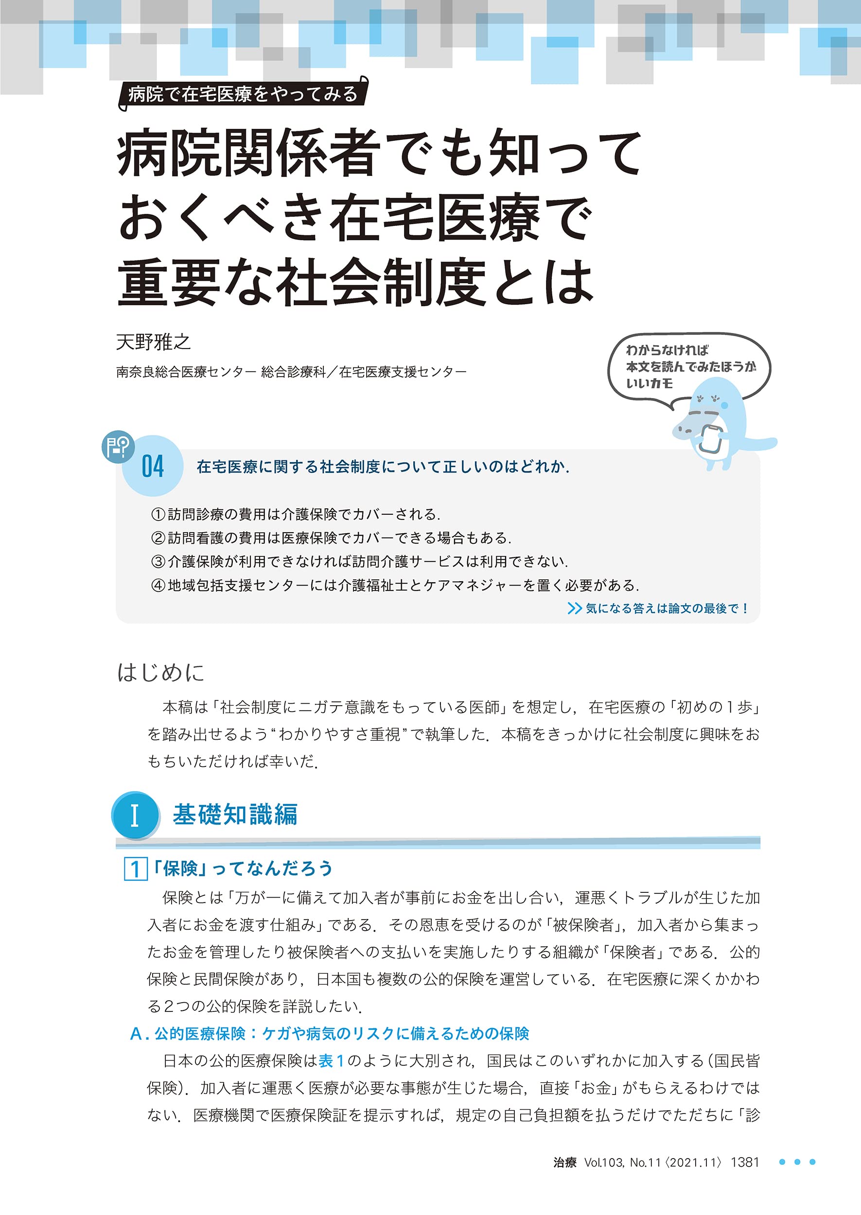 治療 2021年11月号 特集 病院にとっての在宅医療 やってみる 繋がってみる 長野 広之 次橋 幸男 本 通販 Amazon