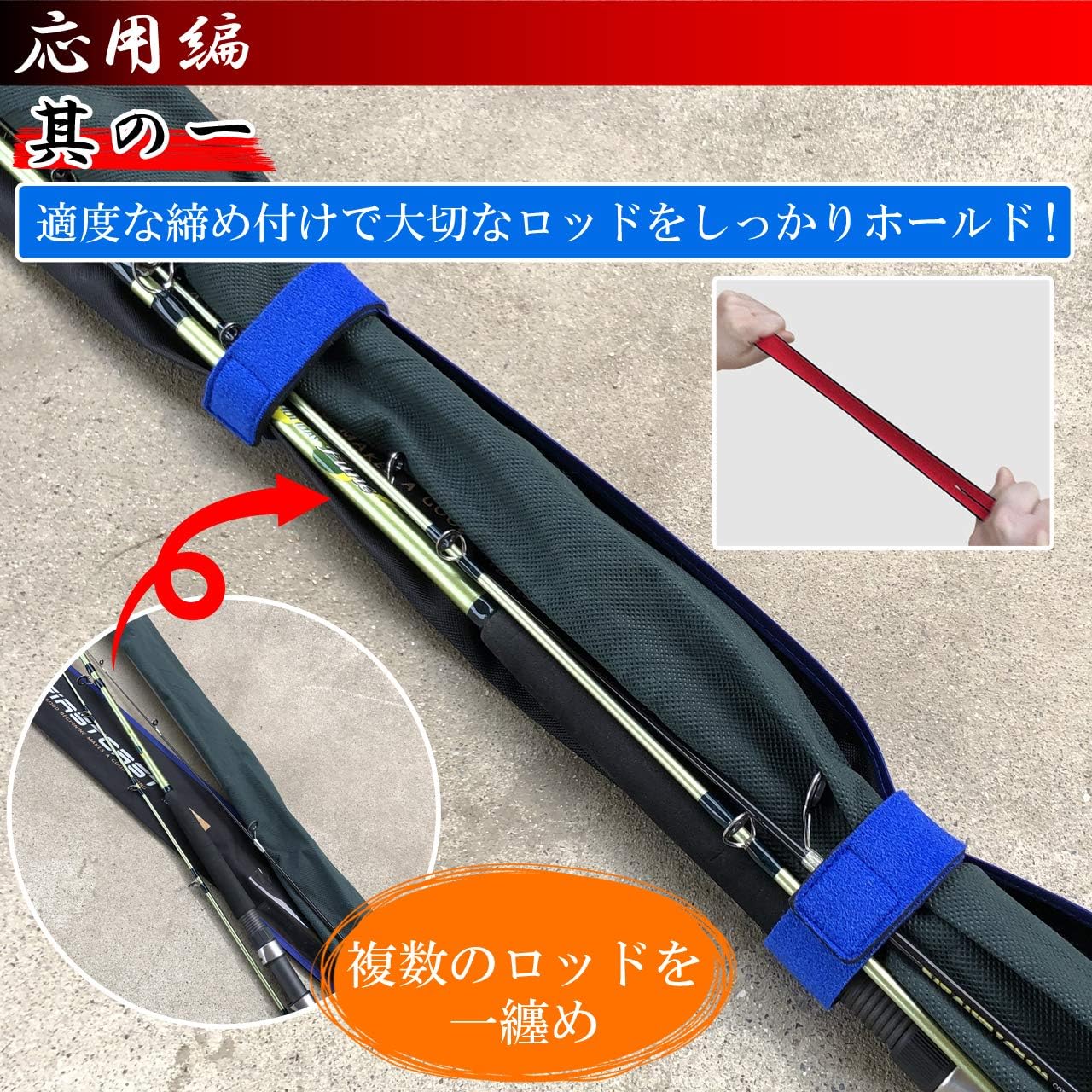 Amazon Wood Season 使い方自由自在 スリット付き万能ベルト ロッドベルト ６個セット Mix ブラック レッド ブルー Red Wood Season ロッドベルト