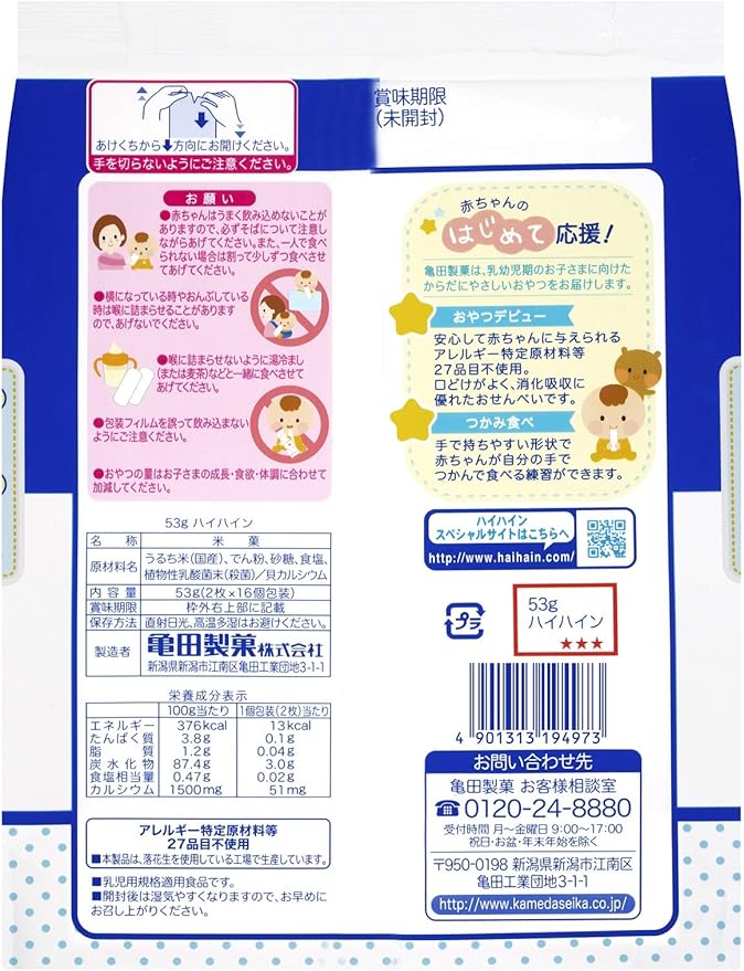 Amazon 亀田製菓 ハイハイン 53g 12袋 ハイハイン 食品 飲料 お酒 通販