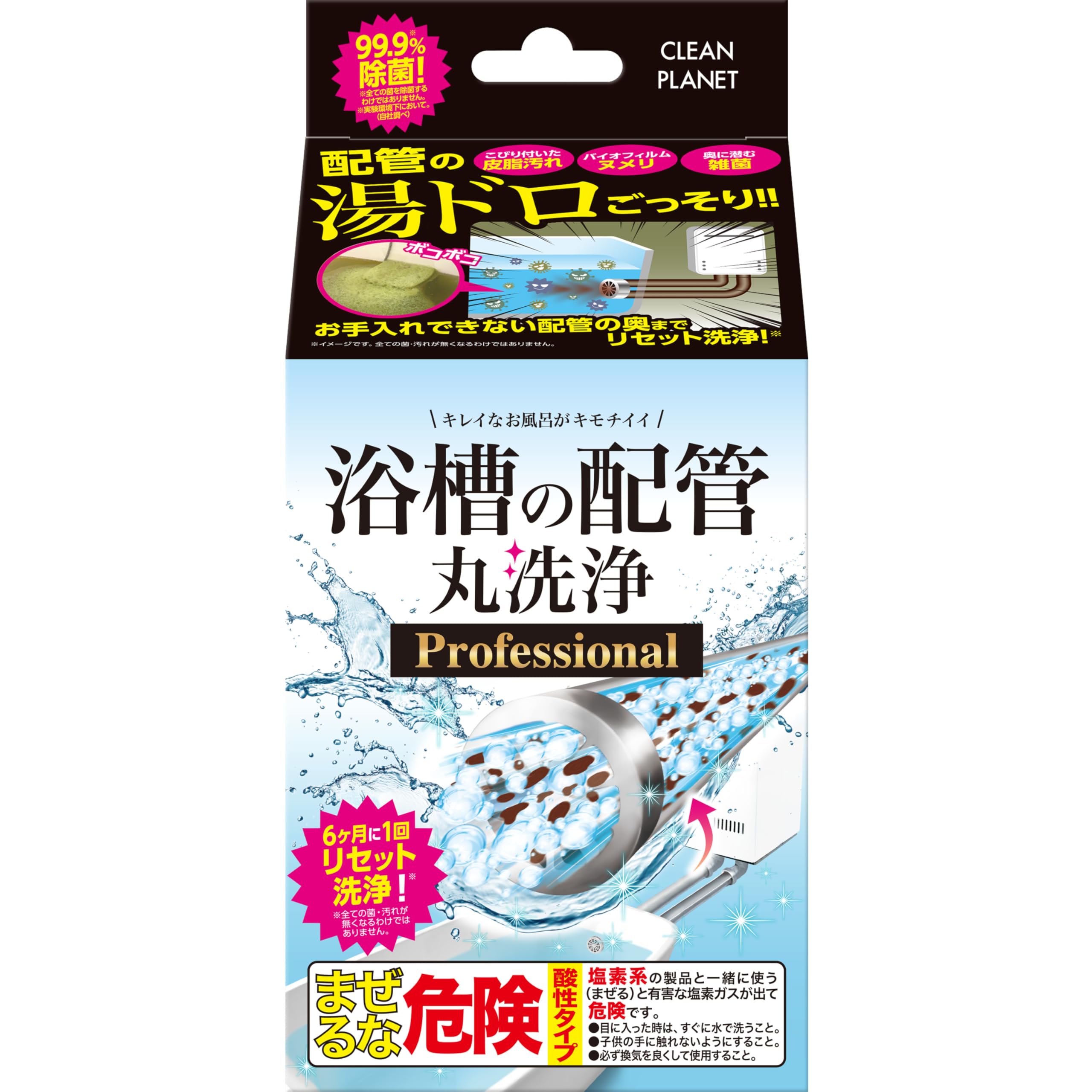 クリーンプラネット 浴槽の配管丸洗浄プロフェッショナルの商品画像