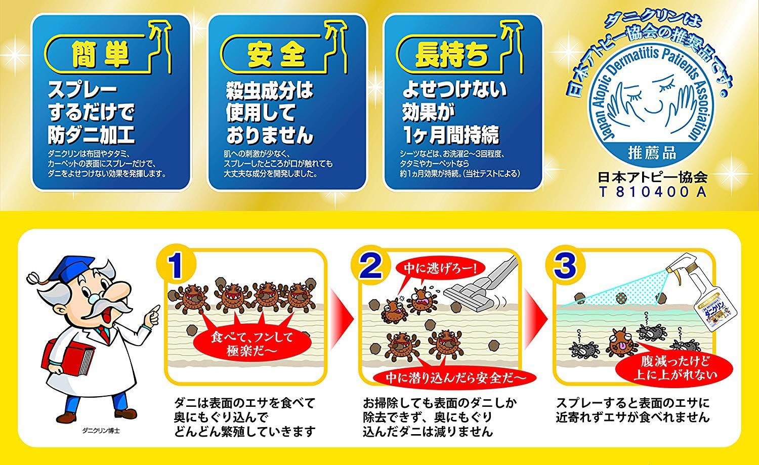 Amazon ダニクリン 無香料タイプ 本体 250ｍl 日本アトピー協会推薦品 ダニクリン 防虫剤