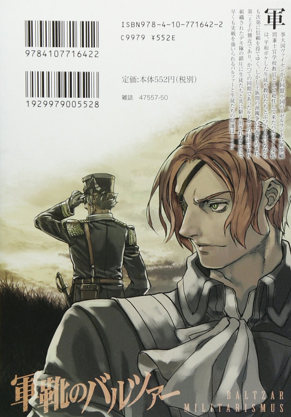 軍靴のバルツァー 2 Bunch Comics 中島 三千恒 本 通販 Amazon