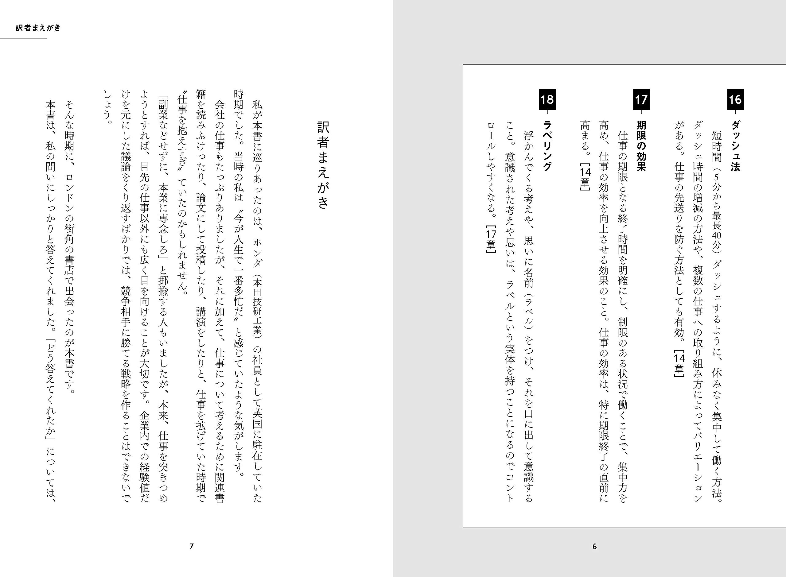 Amazon Fr 仕事に追われない仕事術 マニャーナの法則 完全版 Livres