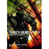 Japanese Movie - X From Outer Space [Japan DVD] DA-5111