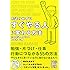 先送りせずにすぐやる人に変わる方法 (中経の文庫 さ 17-1)