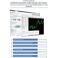 Нейросетевая торговая система. Пошаговая разработка для платформы Meta Trader 4 в среде MATLAB: Сокращенное издание… book cover