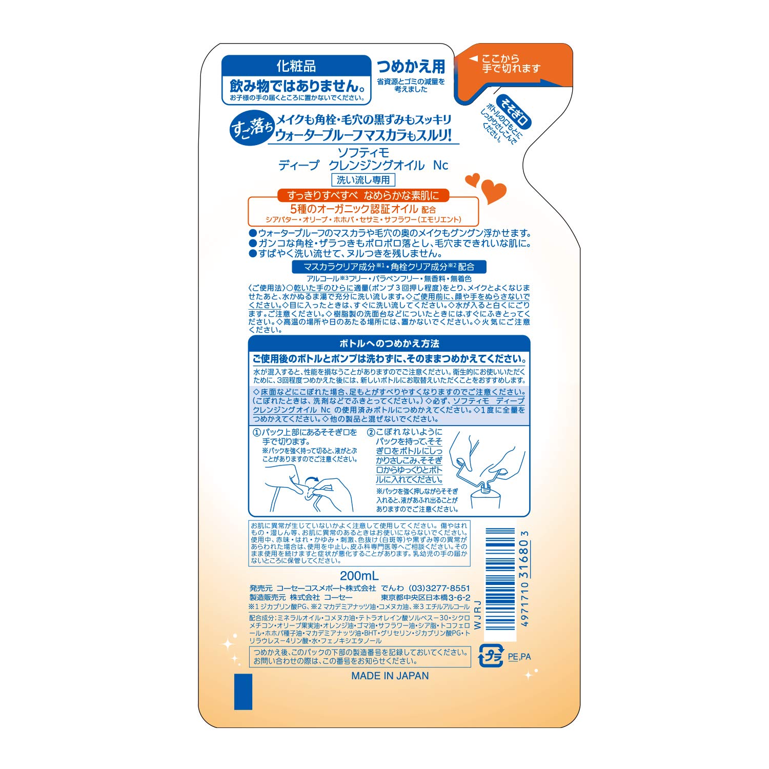 Kose Softymo Deep Cleansing Oil Makeup Remover (Refill) 200ml : Facial Cleansing Products : Beauty