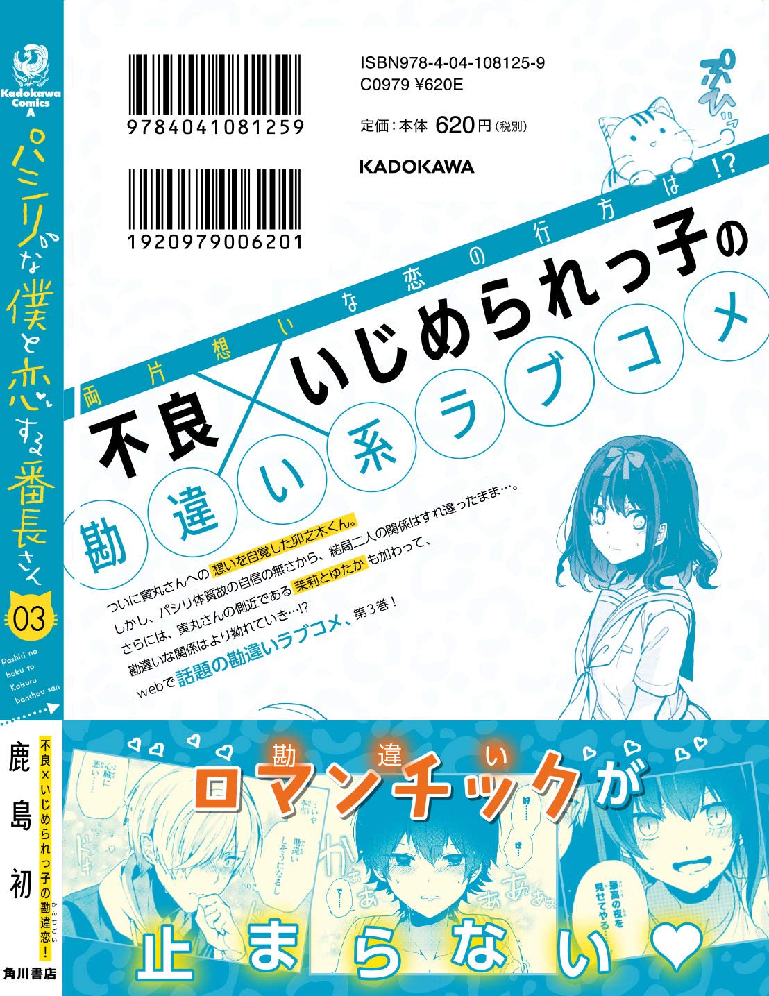 パシリな僕と恋する番長さん 3 角川コミックス エース Amazon Com Books