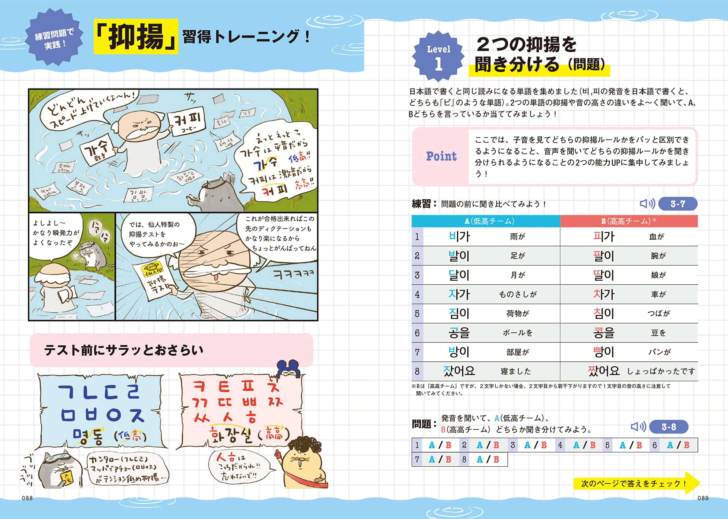 Hime式 イラスト 漫画でわかる韓国語勉強法 Hime 本 通販 Amazon