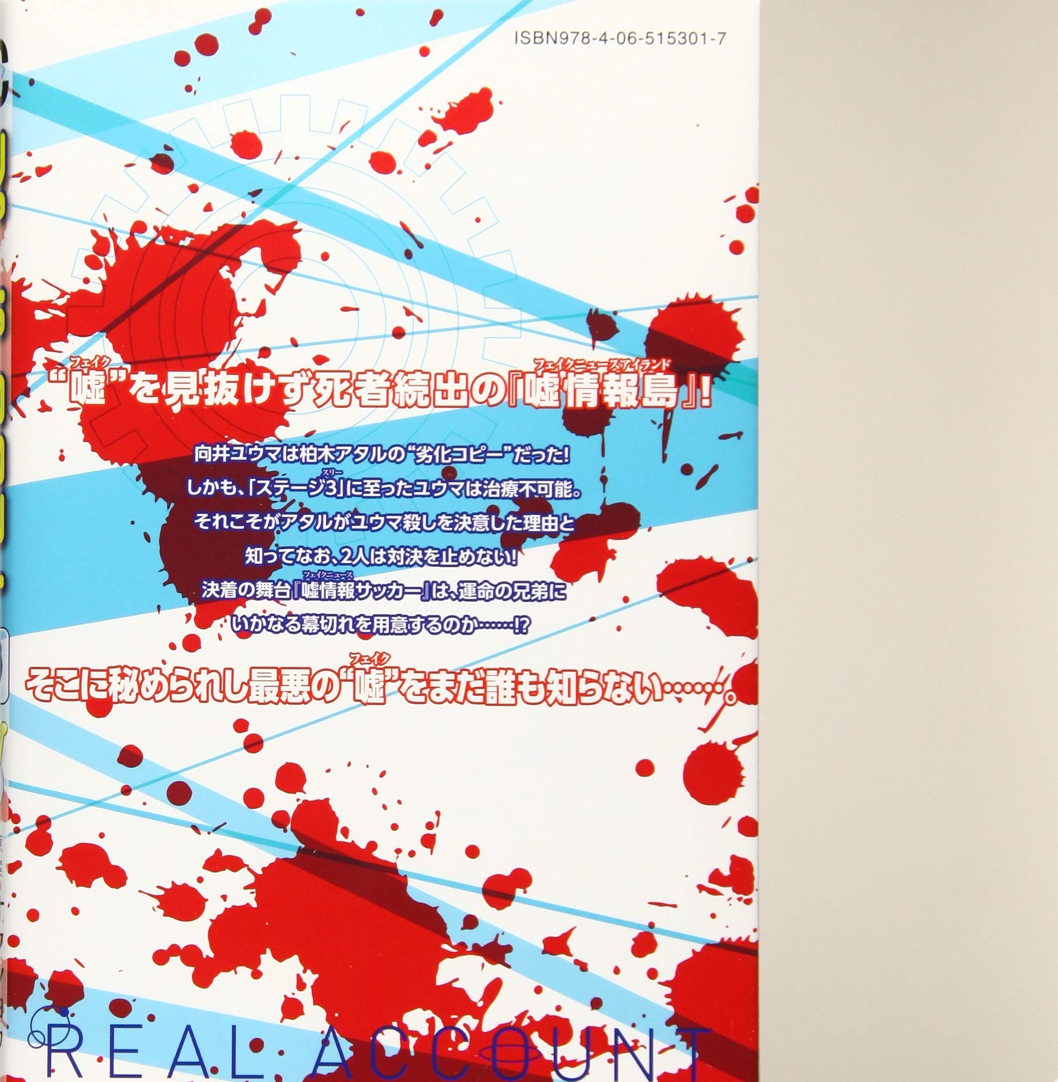 リアルアカウント 23 講談社コミックス 渡辺 静 オクショウ 本 通販 Amazon