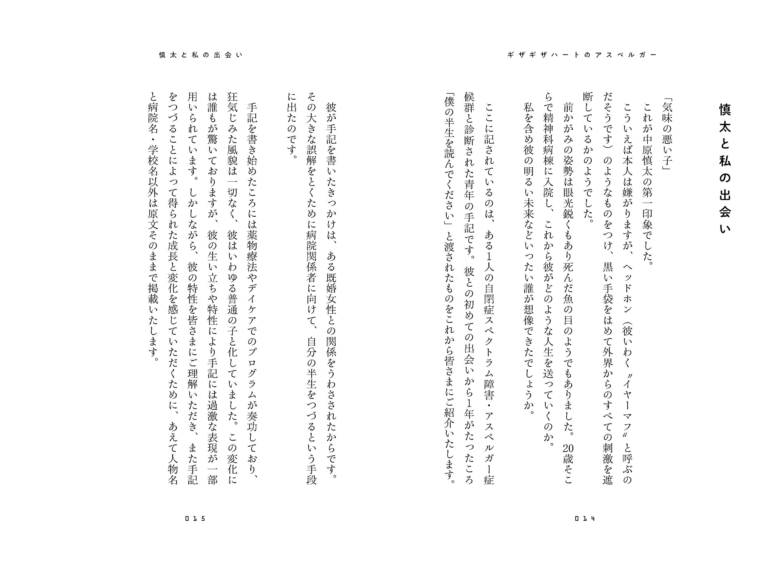ギザギザハートのアスペルガー 臼井志乃 中原慎太 本 通販 Amazon