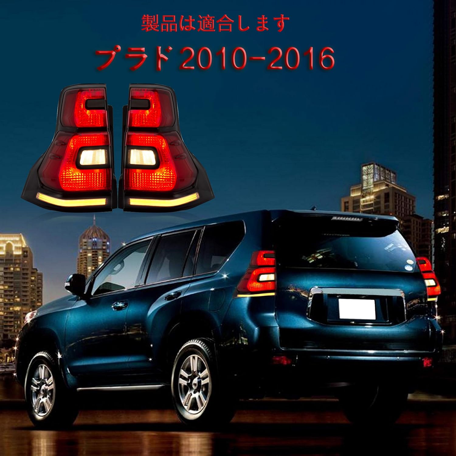 Amazon Vland トヨタランドクルーザープラド150シリーズ10 16に合うテールライトテールランプスモーク Led Toyota Prado Taillight Lamp ブレーキ テールランプ 車 バイク