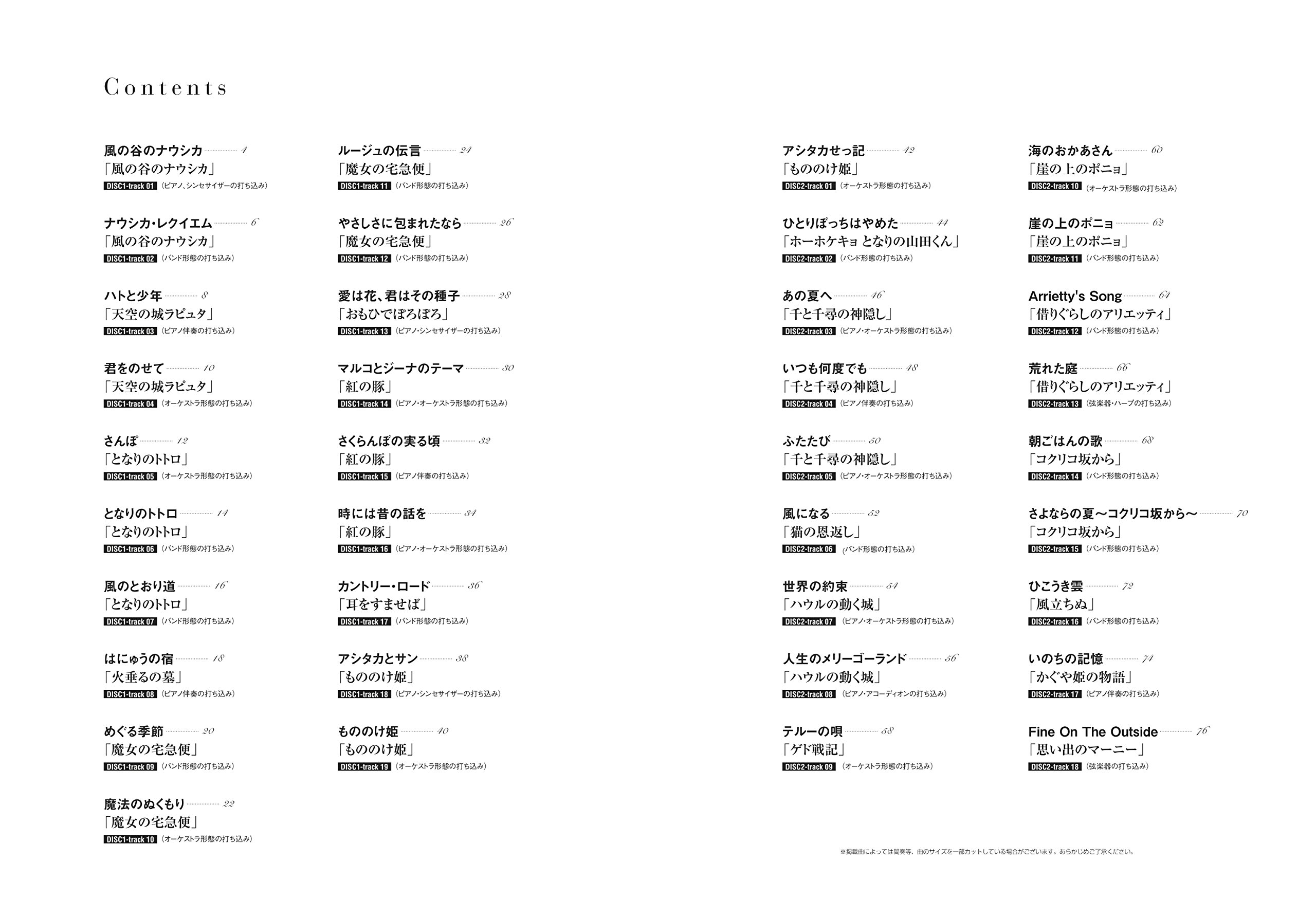 フルートで吹きたいスタジオジブリの名曲あつめました 豪華保存版 カラオケcd2枚付 シンコーミュージック スコア編集部 本 通販 Amazon