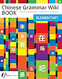 Chinese Grammar Wiki BOOK: Elementary