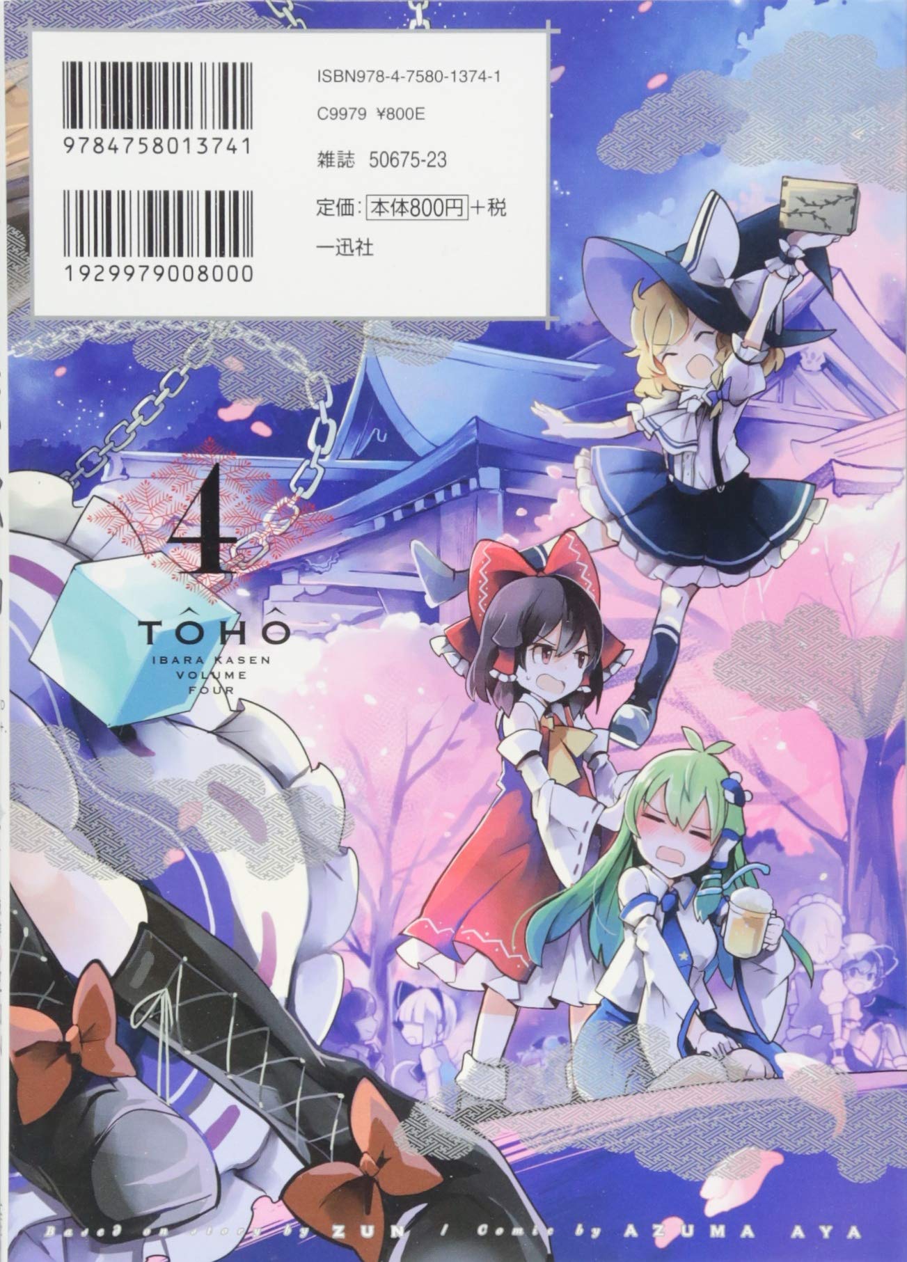 東方茨歌仙 Wild And Horned Hermit 4 Idコミックス Rexコミックス Amazon Com Books