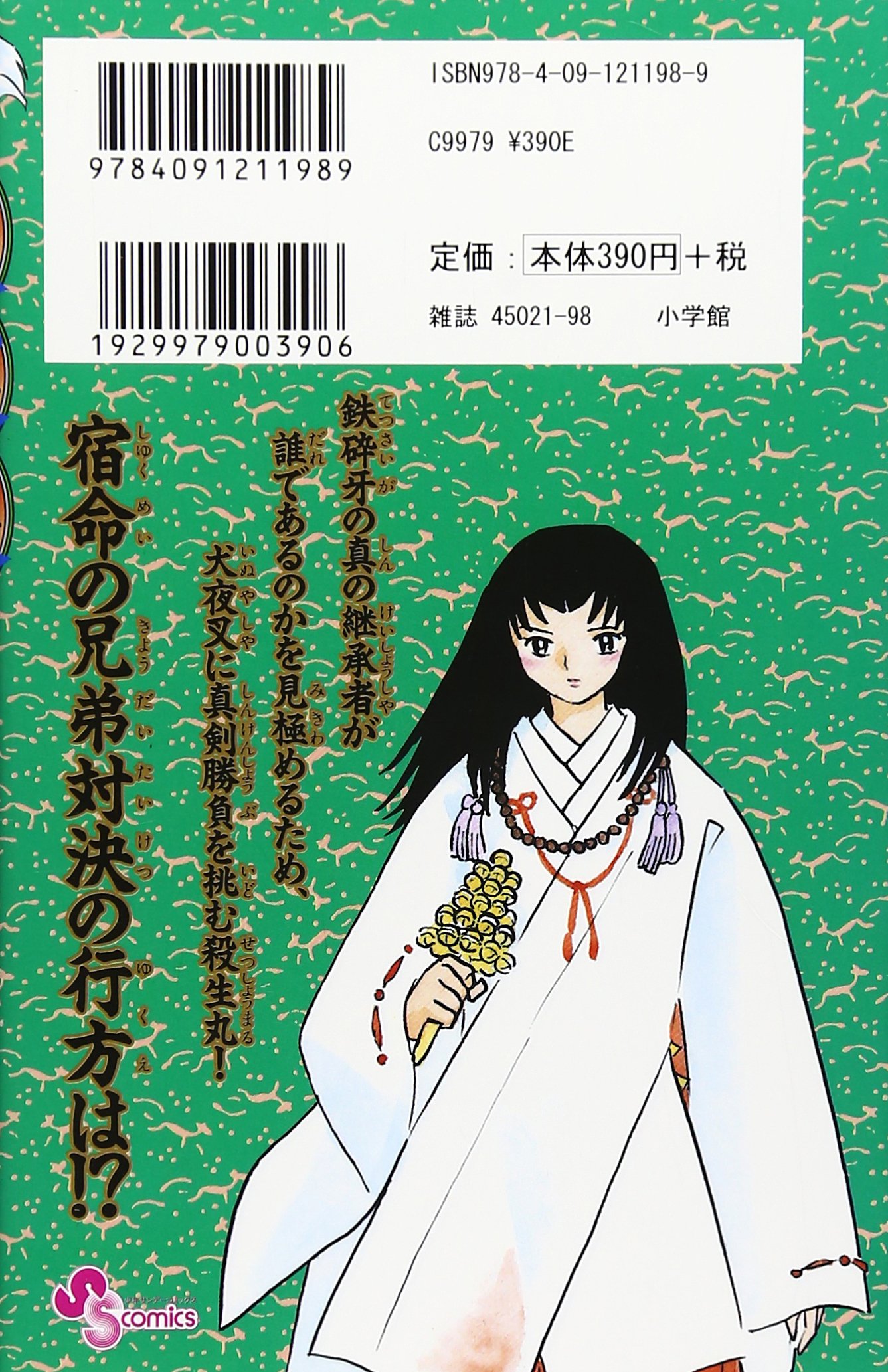 大注目 犬夜叉 1 51巻 少年漫画 漫画 7 333 Www Laeknavaktin Is 大注目 犬夜叉 1 51巻 少年漫画 漫画 7 333 Www Laeknavaktin Is