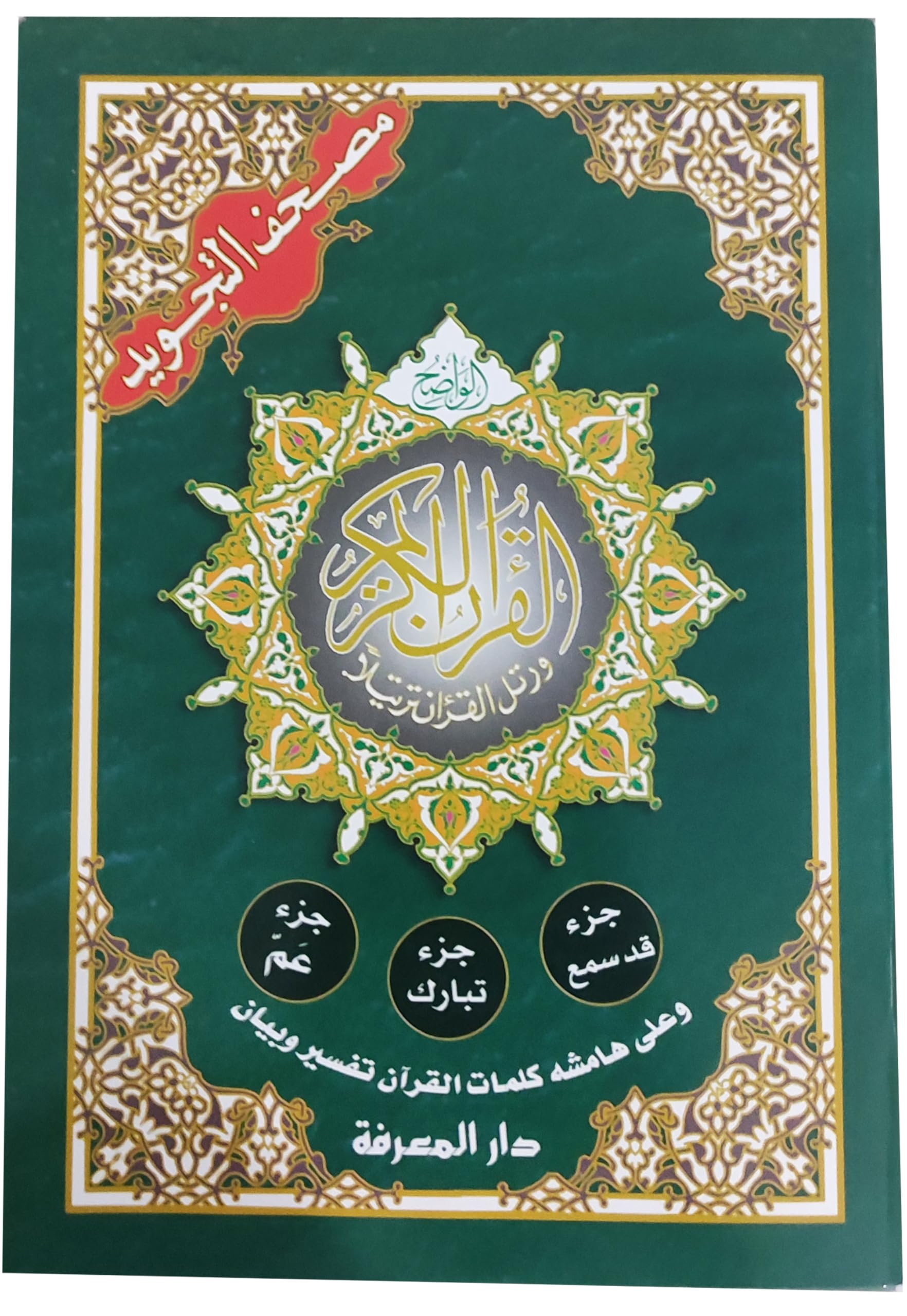 Photo 1 of  17 * 24 Paperback Arabic book 