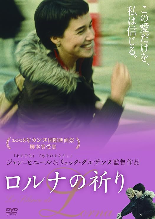 Amazon ロルナの祈り Dvd 映画
