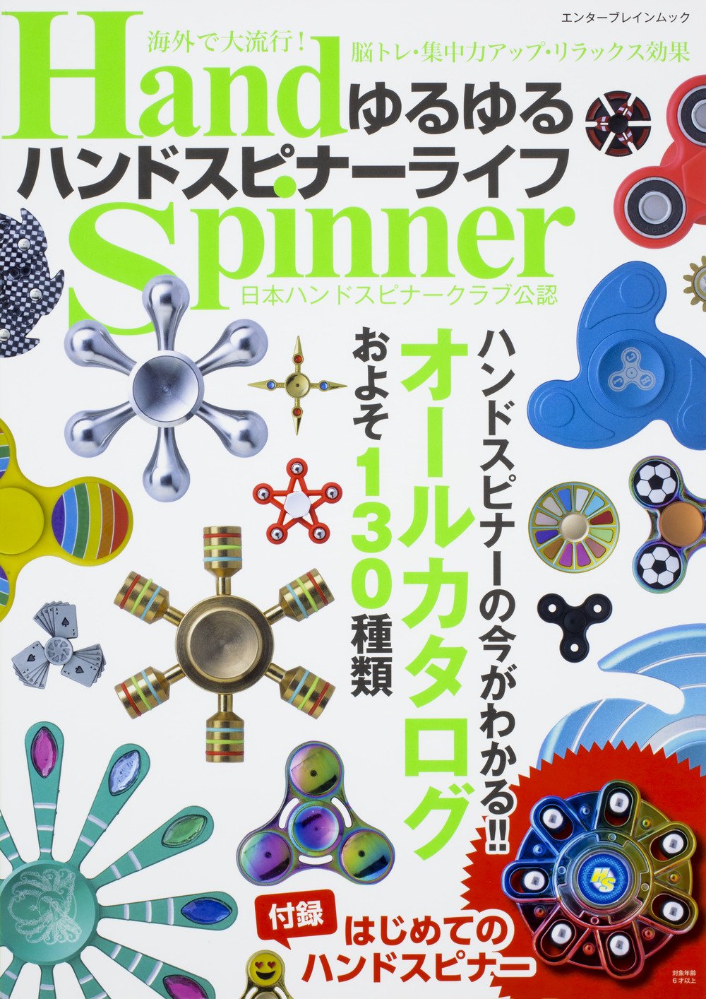 ゆるゆるハンドスピナーライフ カドカワエンタメムック 日本ハンドスピナークラブ 山本智也 日本ハンドスピナークラブ 山本智也 本 通販 Amazon