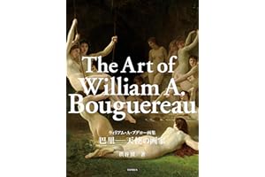 The Art of William A Bouguereau: Beautiful girl painters (Japanese Edition)