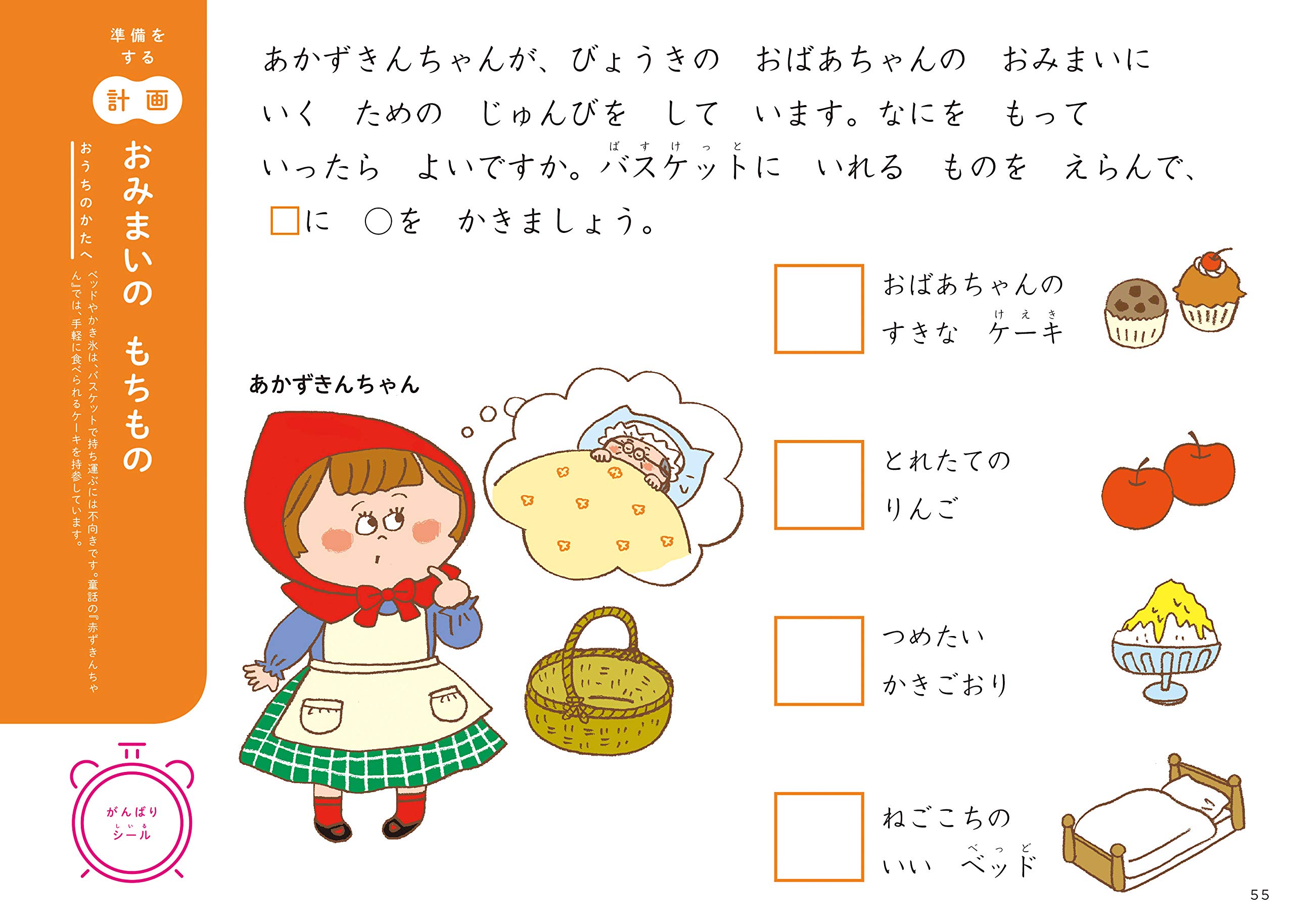 とけいとじかんのれんしゅうちょう 時計の読み方と計画力が身につく 学研の頭脳開発 親野智可等 入澤宣幸 本 通販 Amazon