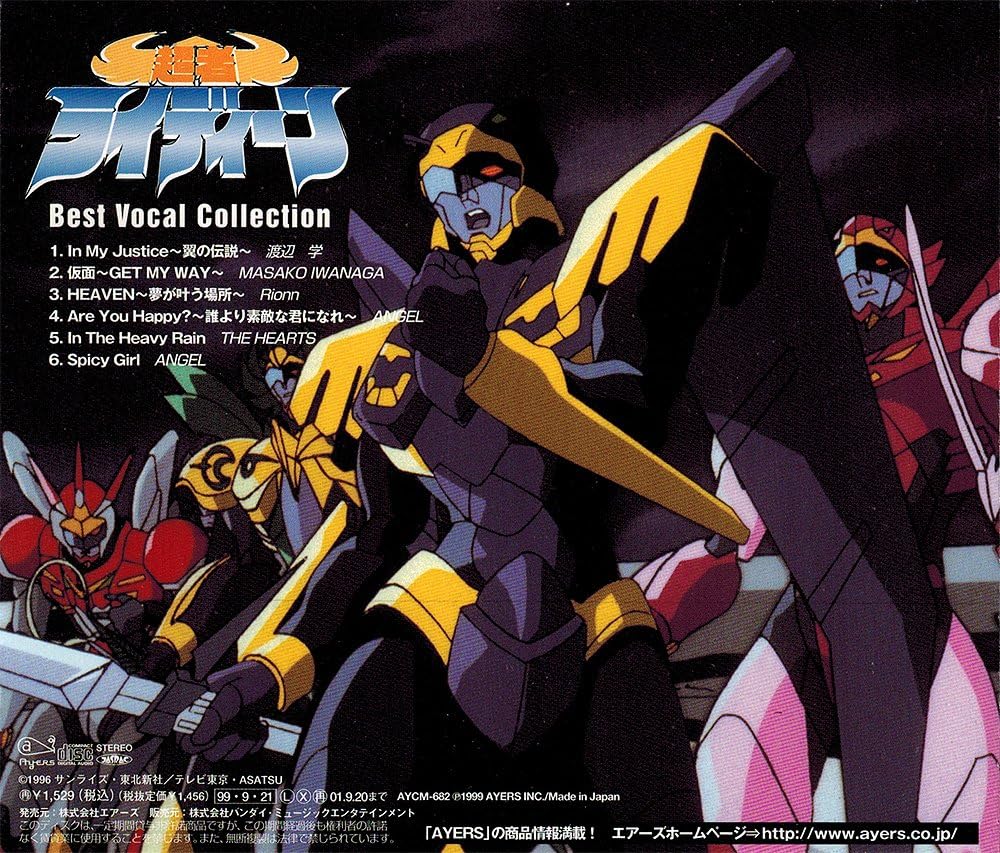 Amazon 超者ライディーン ヴォーカルベ イメージ アルバム 渡辺学 岩永雅子 Rionn Angel The Hearts アニメ ミュージック