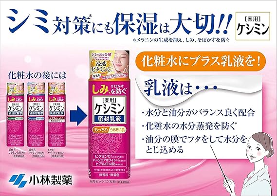 Amazon ケシミン密封乳液 シミを防ぐ 130ml 医薬部外品 ケシミン ビューティー 通販