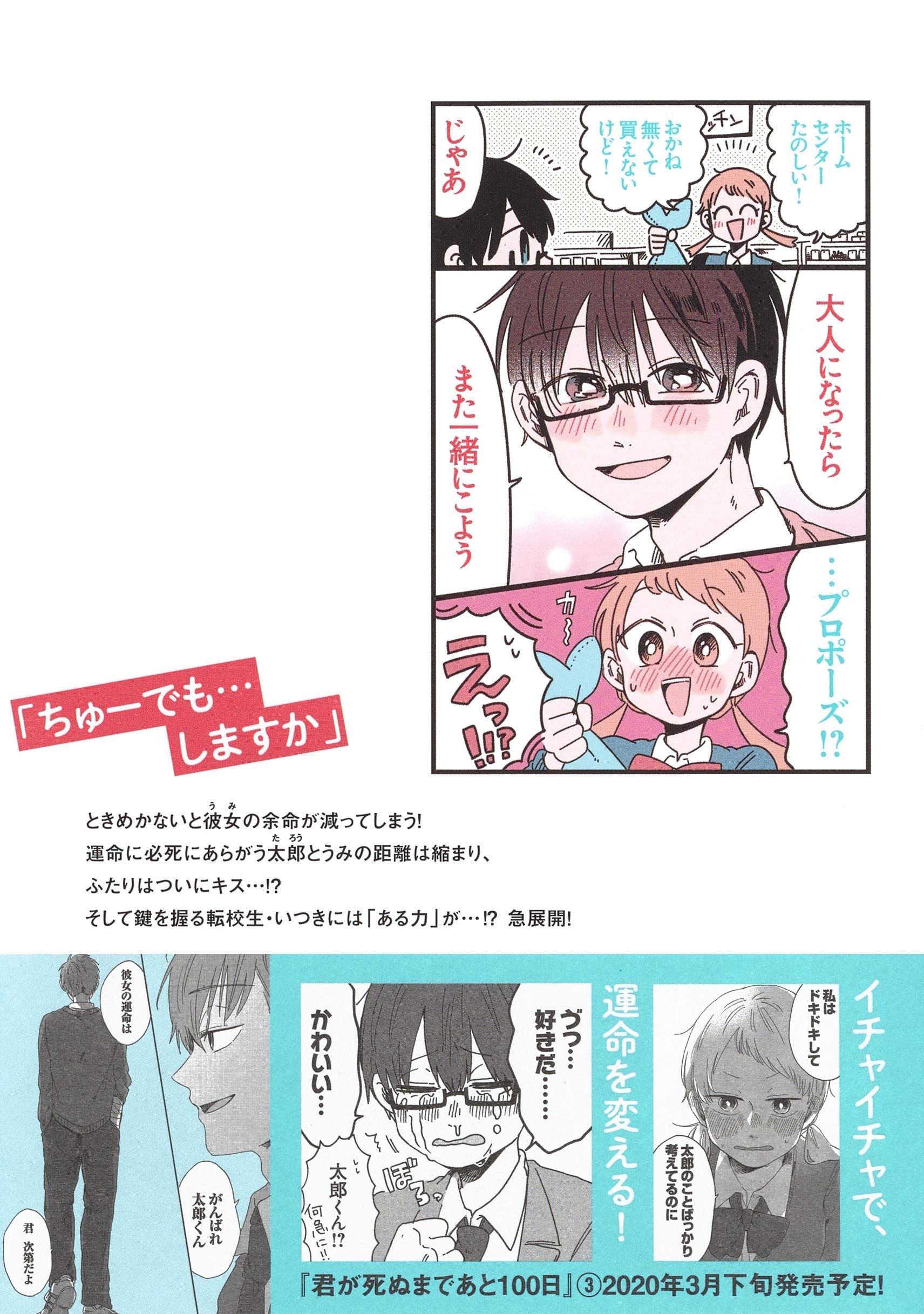 君が死ぬまであと100日 2 マーガレットコミックス 右腹 本 通販 Amazon