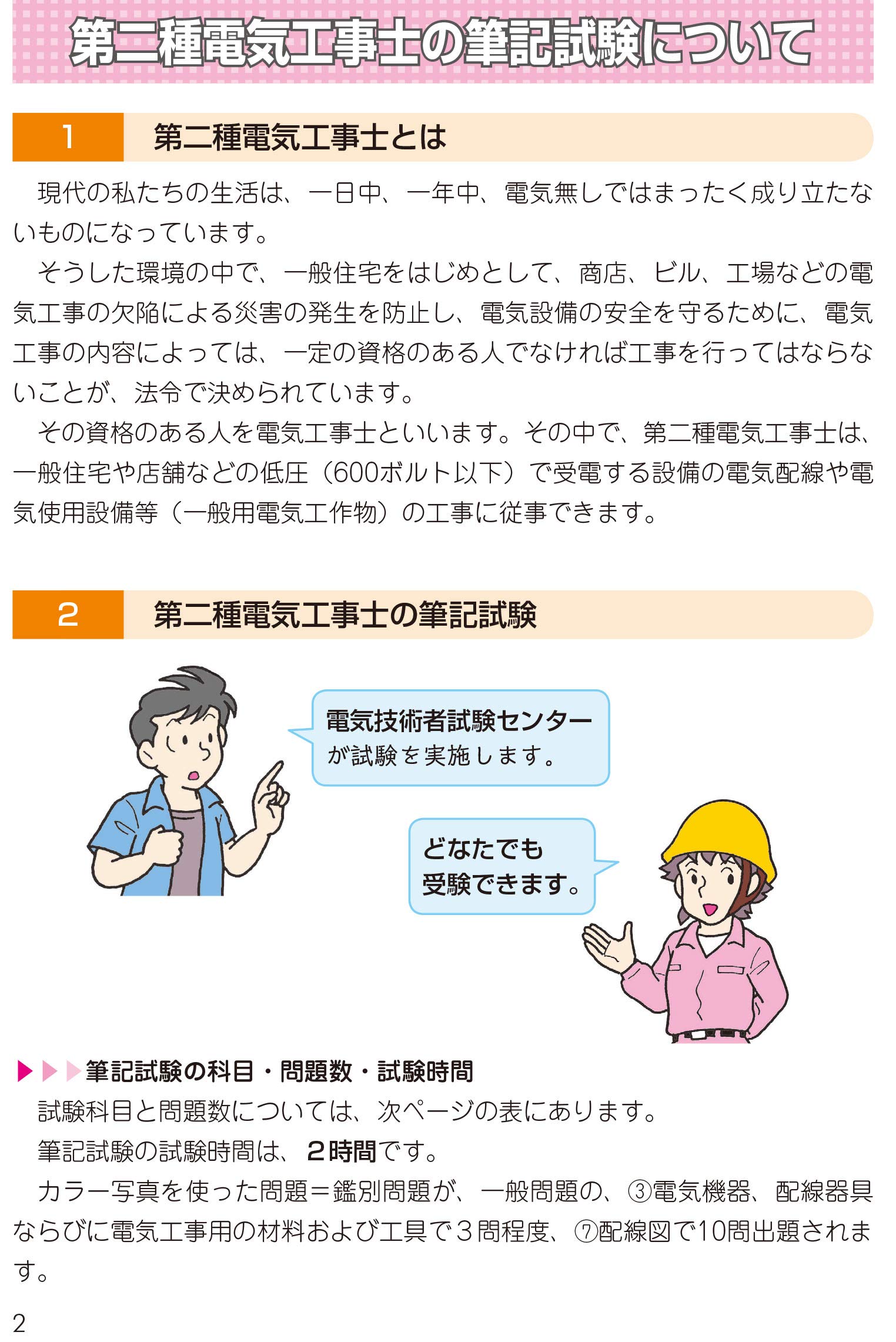 一部予約 ユーキャン第二種電気工事士 練習材料 すぃ っと合格筆記過去問 参考書 Evroprylad Com Ua