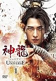 [DVD]神龍(シェンロン)-Martial Universe- DVD-SET1