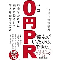 ゼロ円ＰＲ